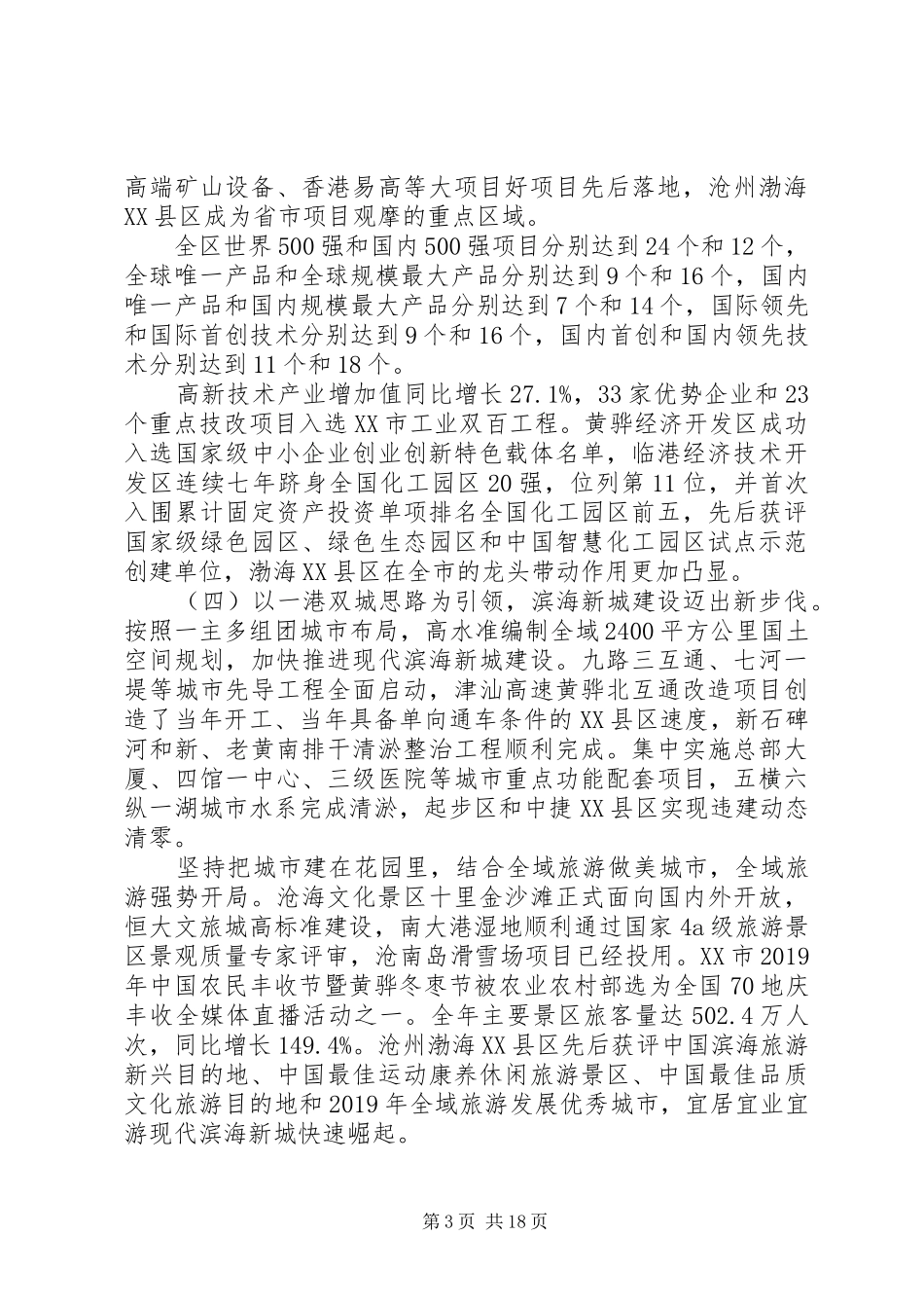 关于高质量发展年度会议讲话_第3页