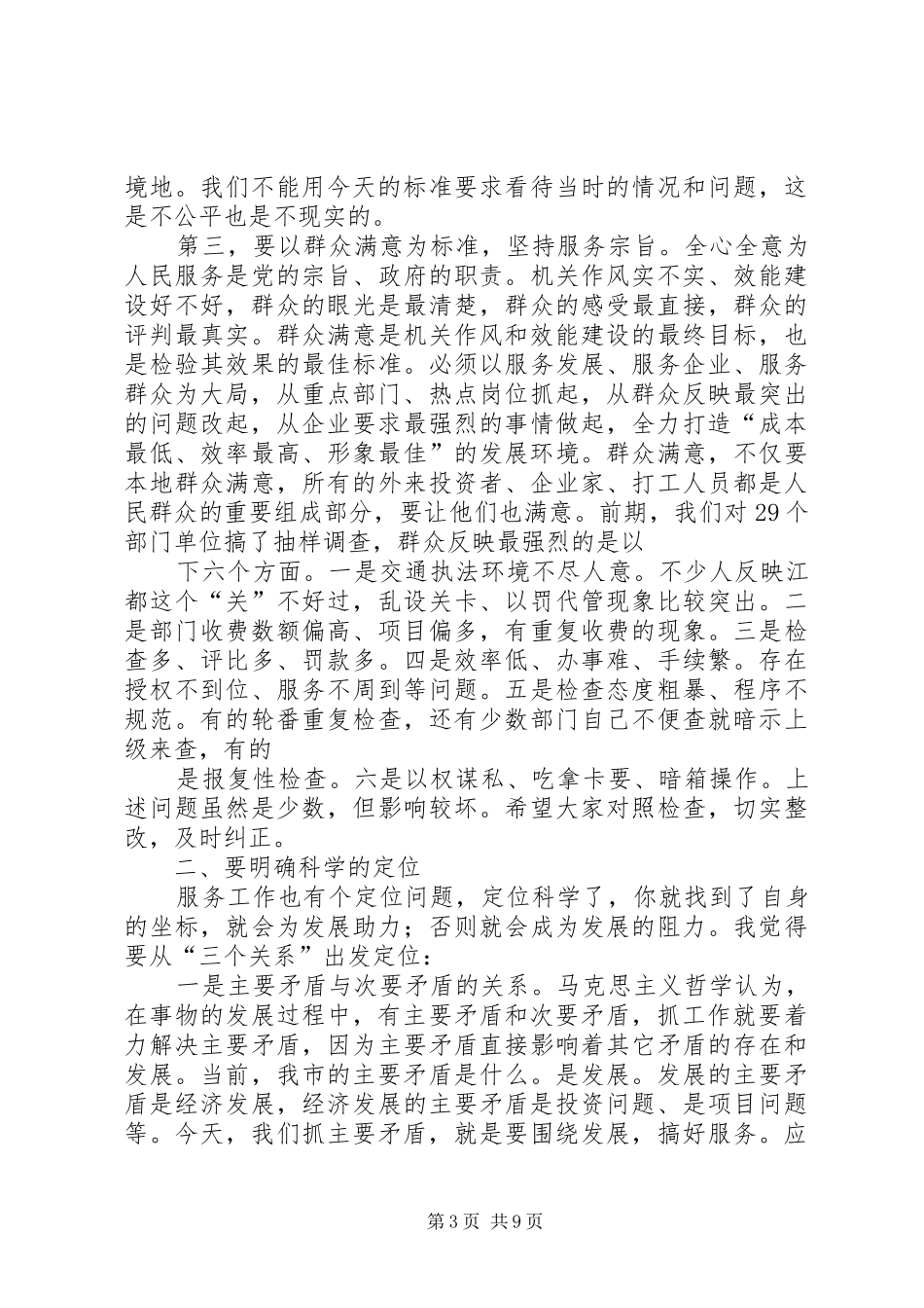在全市机关作风暨效能建设动员会上的讲话_第3页
