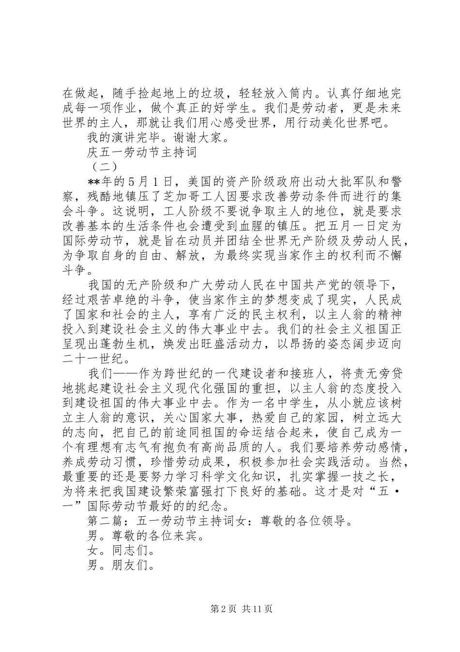 庆五一劳动节主持词_第2页