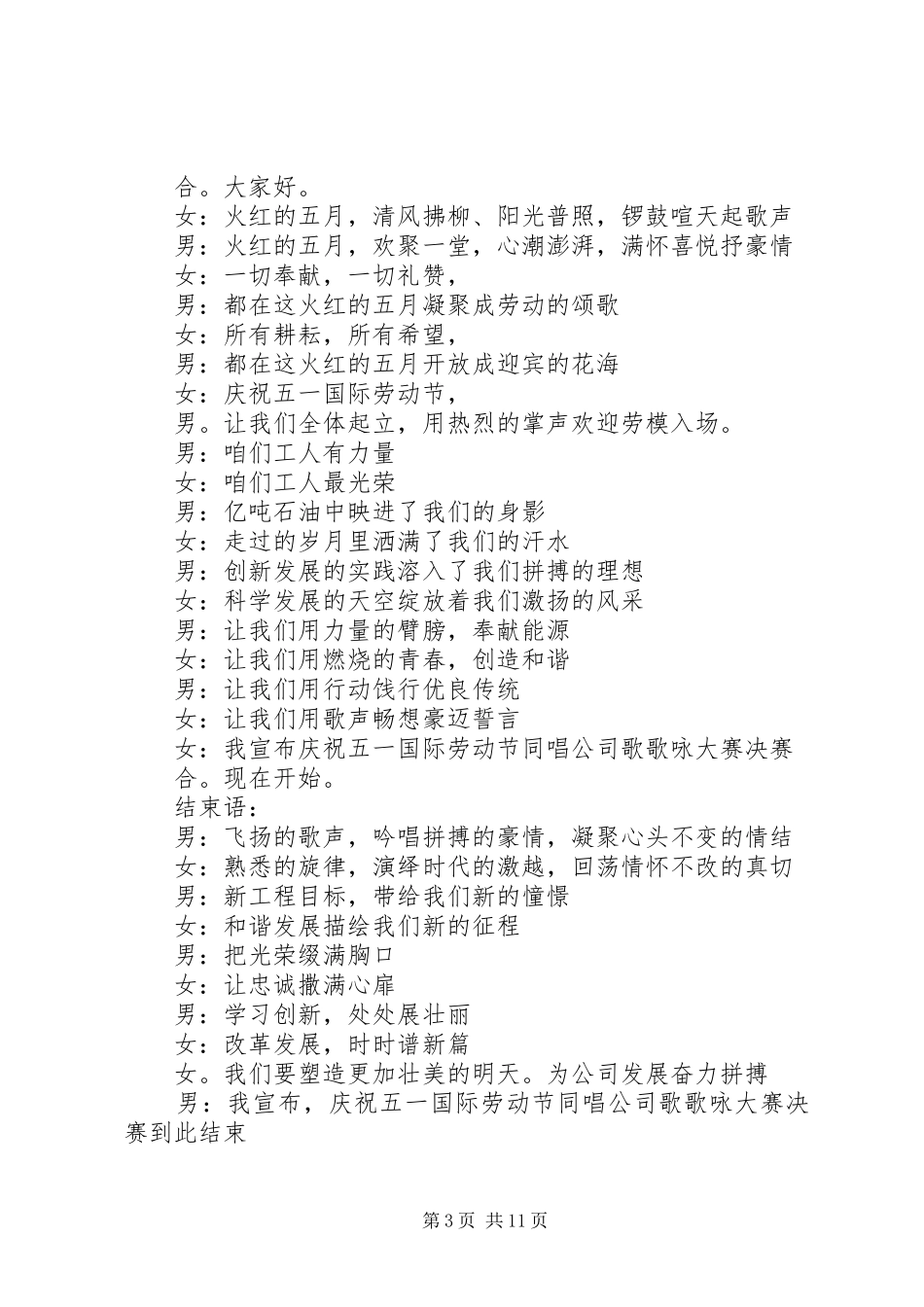 庆五一劳动节主持词_第3页