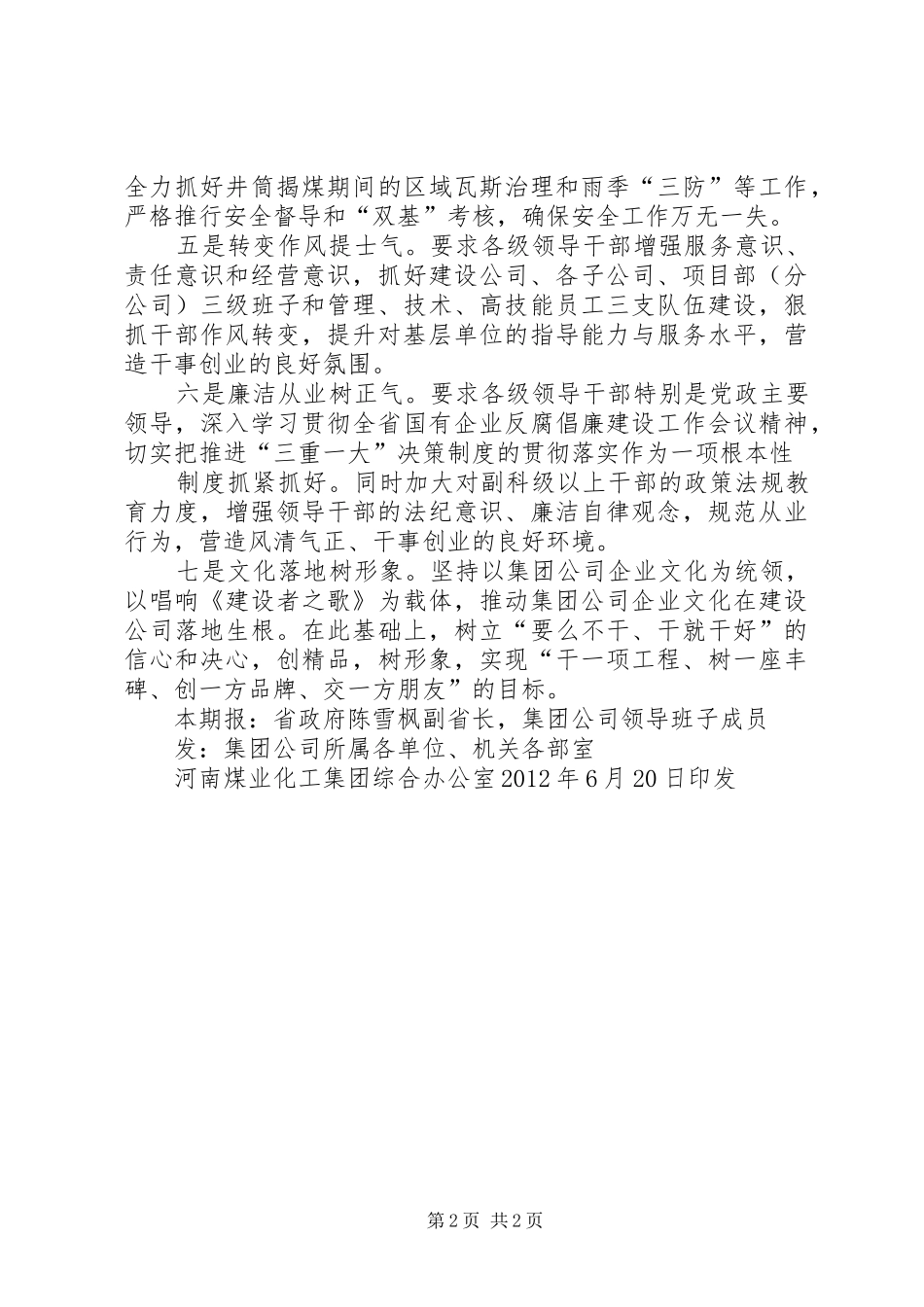 贯彻落实陈雪枫副省长“6.6”重要讲话精神简报(第35期)范文_第2页