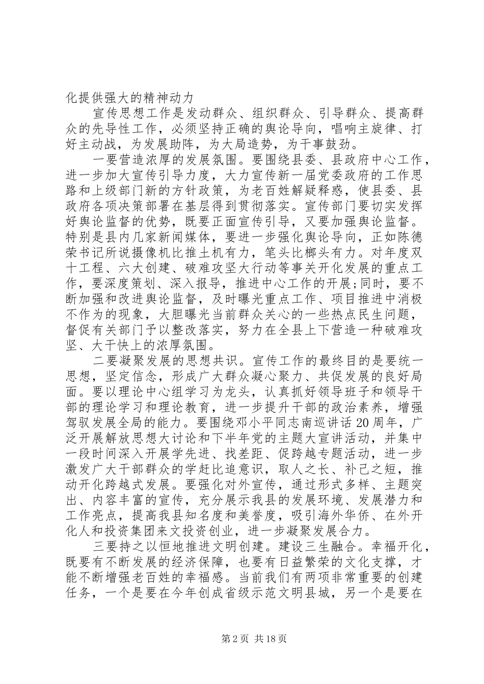 党建会议讲话稿_第2页