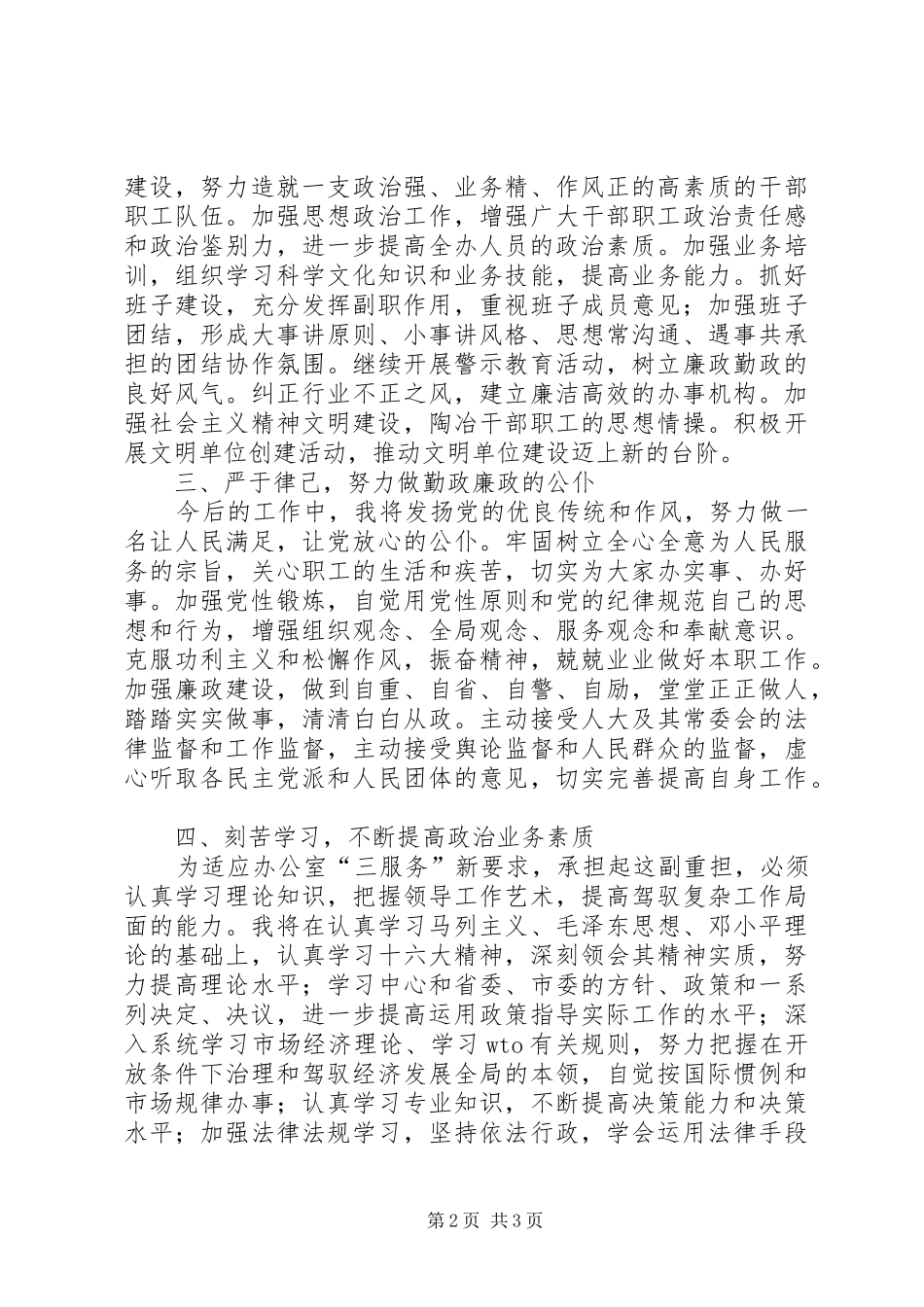 政府办公室主任就职演讲稿_第2页