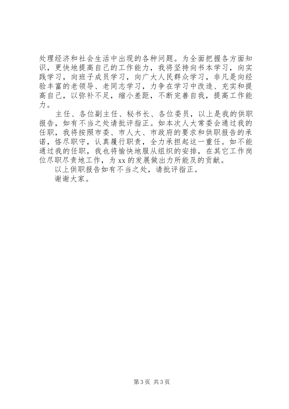 政府办公室主任就职演讲稿_第3页