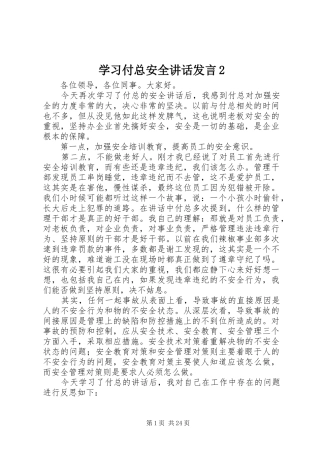 学习付总安全讲话发言2