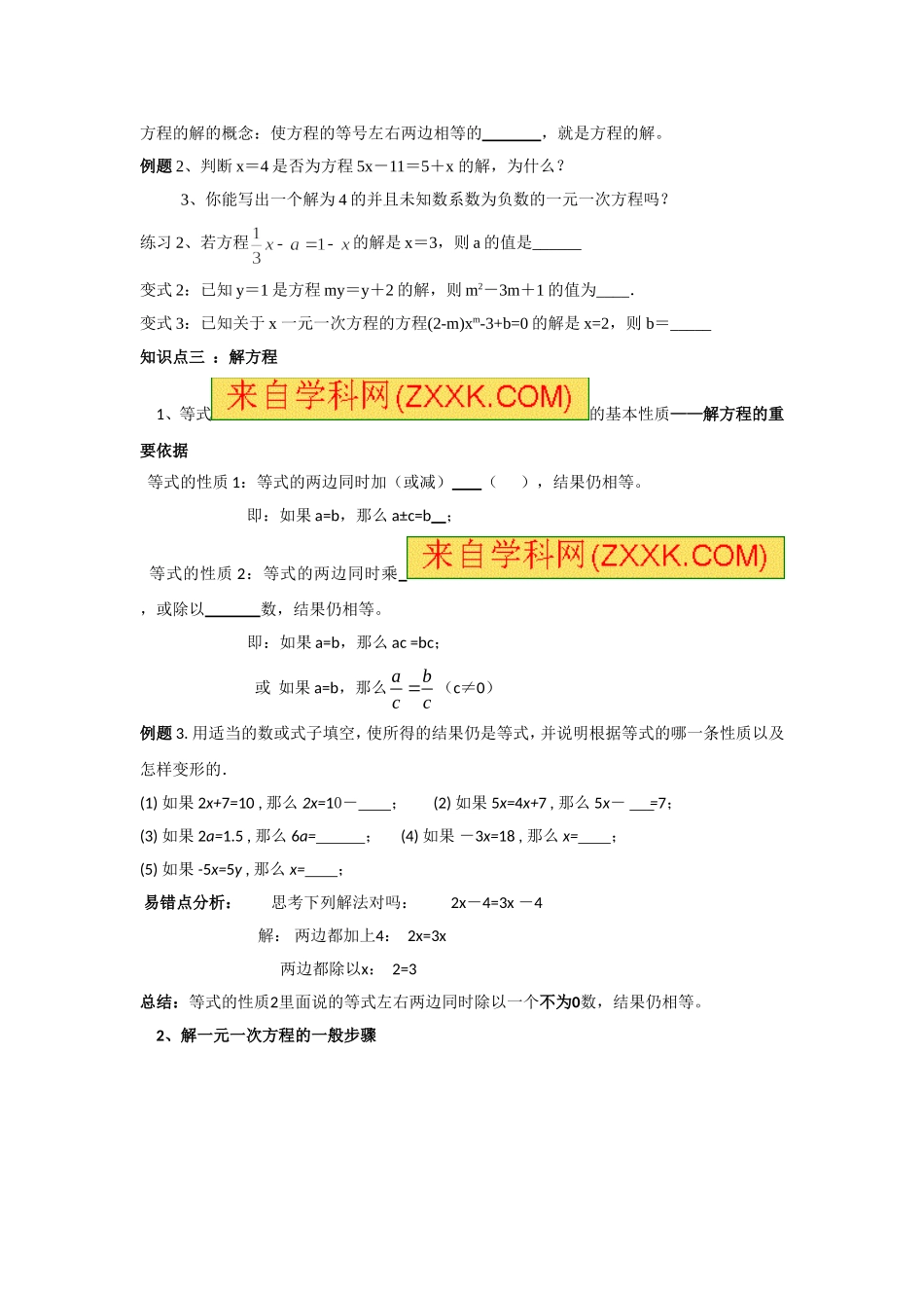 第3章一元一次方程复习(1)_第2页