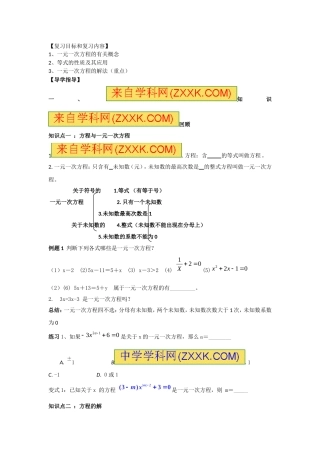 第3章一元一次方程复习(1)