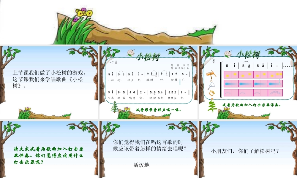 小松树(童声独唱)课件