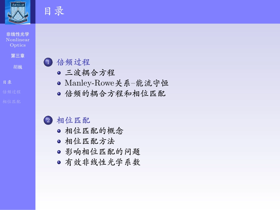 《非线性光学》(3)_第2页