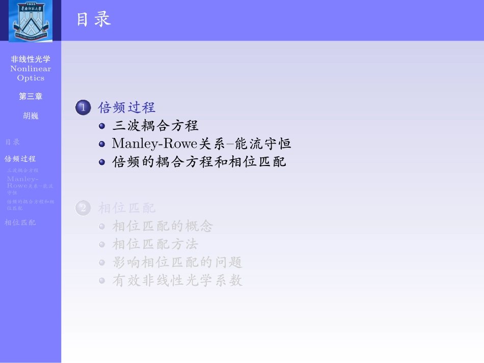 《非线性光学》(3)_第3页