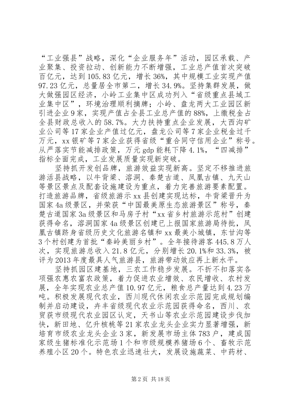 工业政府工作报告的讲话_第2页