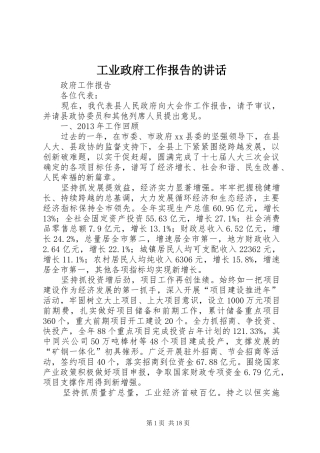 工业政府工作报告的讲话