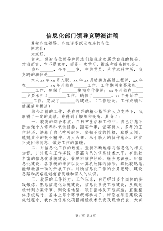 信息化部门领导竞聘演讲稿