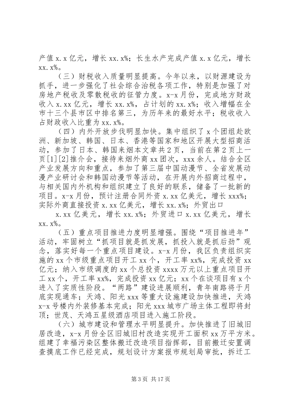 全区经济运行分析调度会讲话_第3页