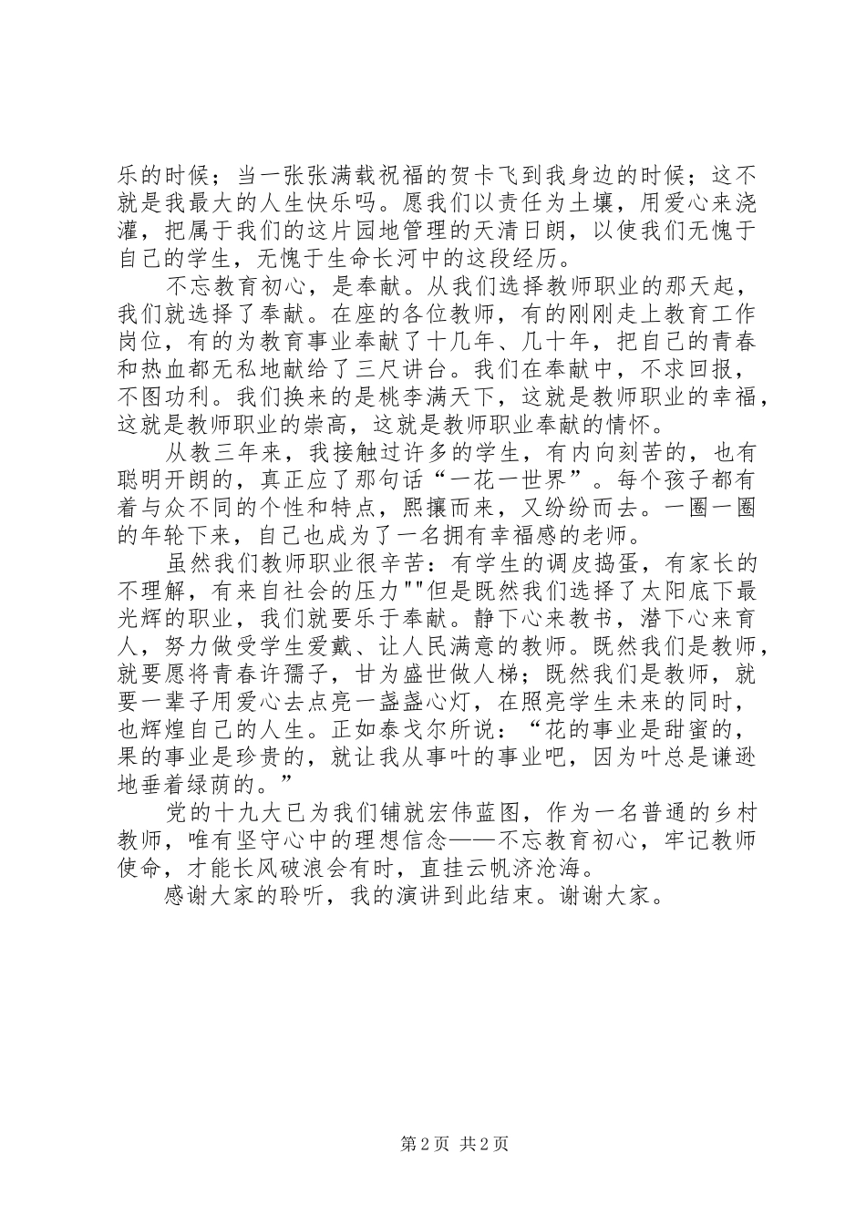 演讲稿关于拥抱新时代,开启新征程主题的_第2页