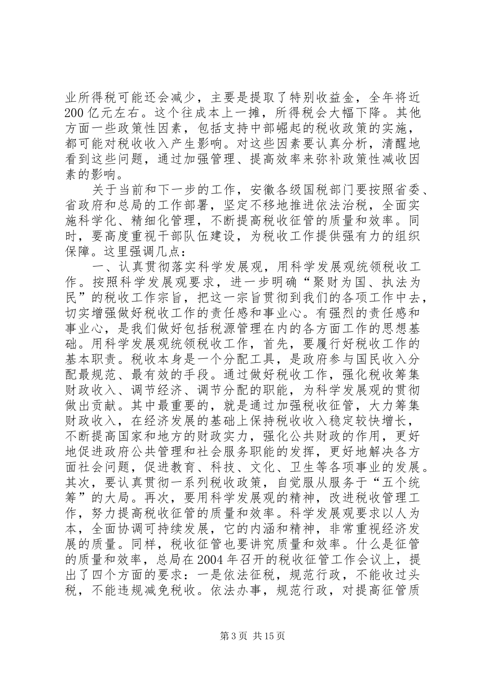 省税务局长考察调研讲话_第3页