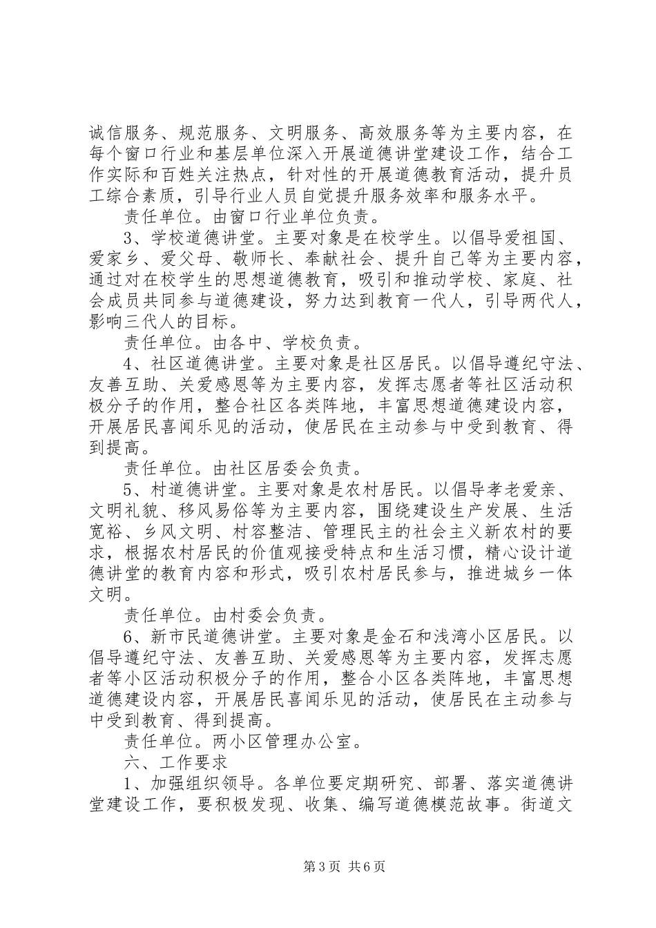 道德讲堂年度工作计划_第3页