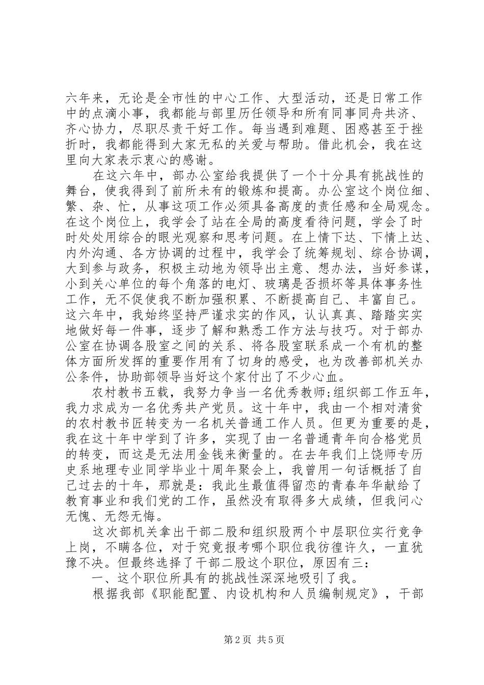 组织部竞争上岗演讲稿_第2页