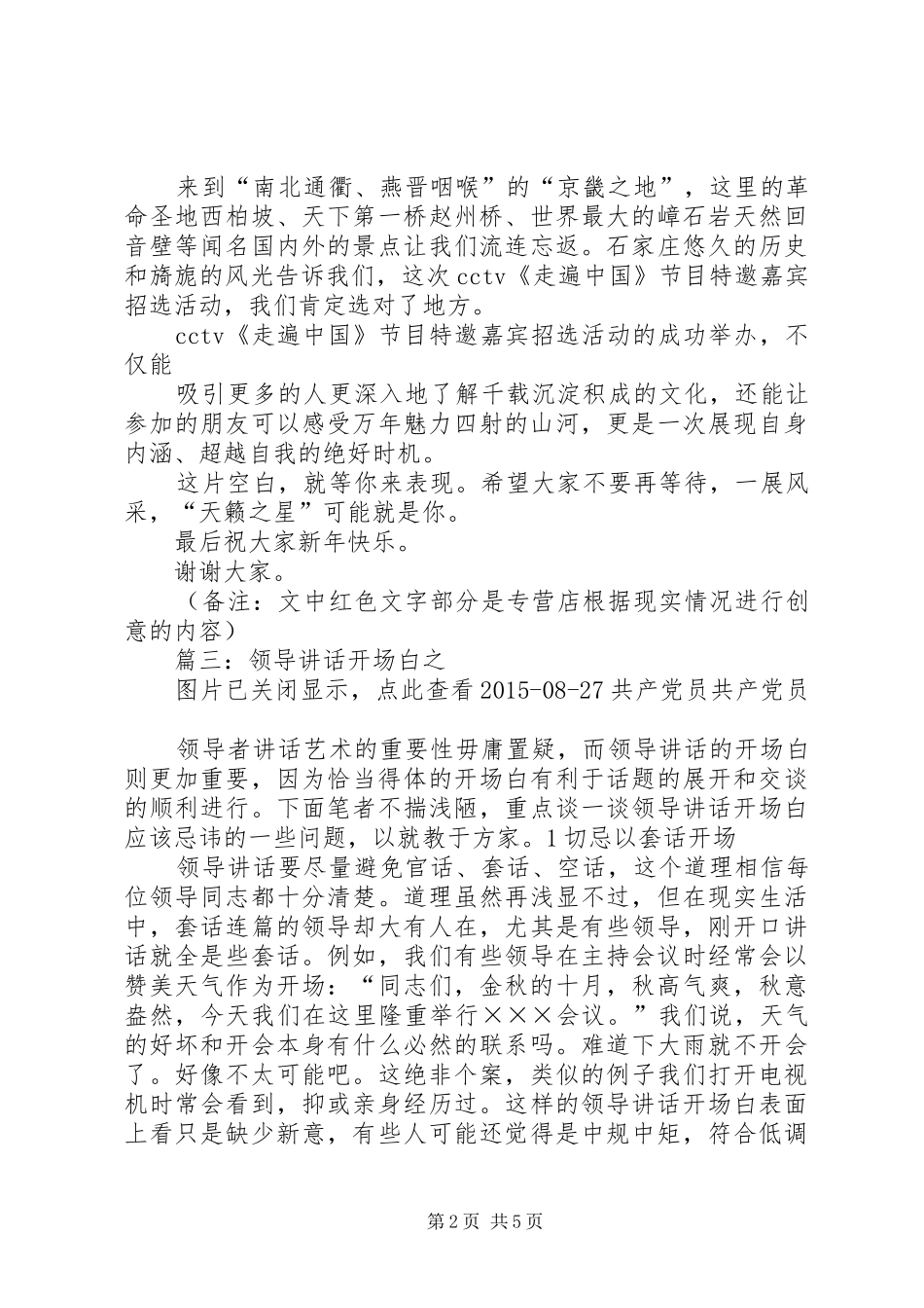 领导讲话稿开头(共3篇)_第2页