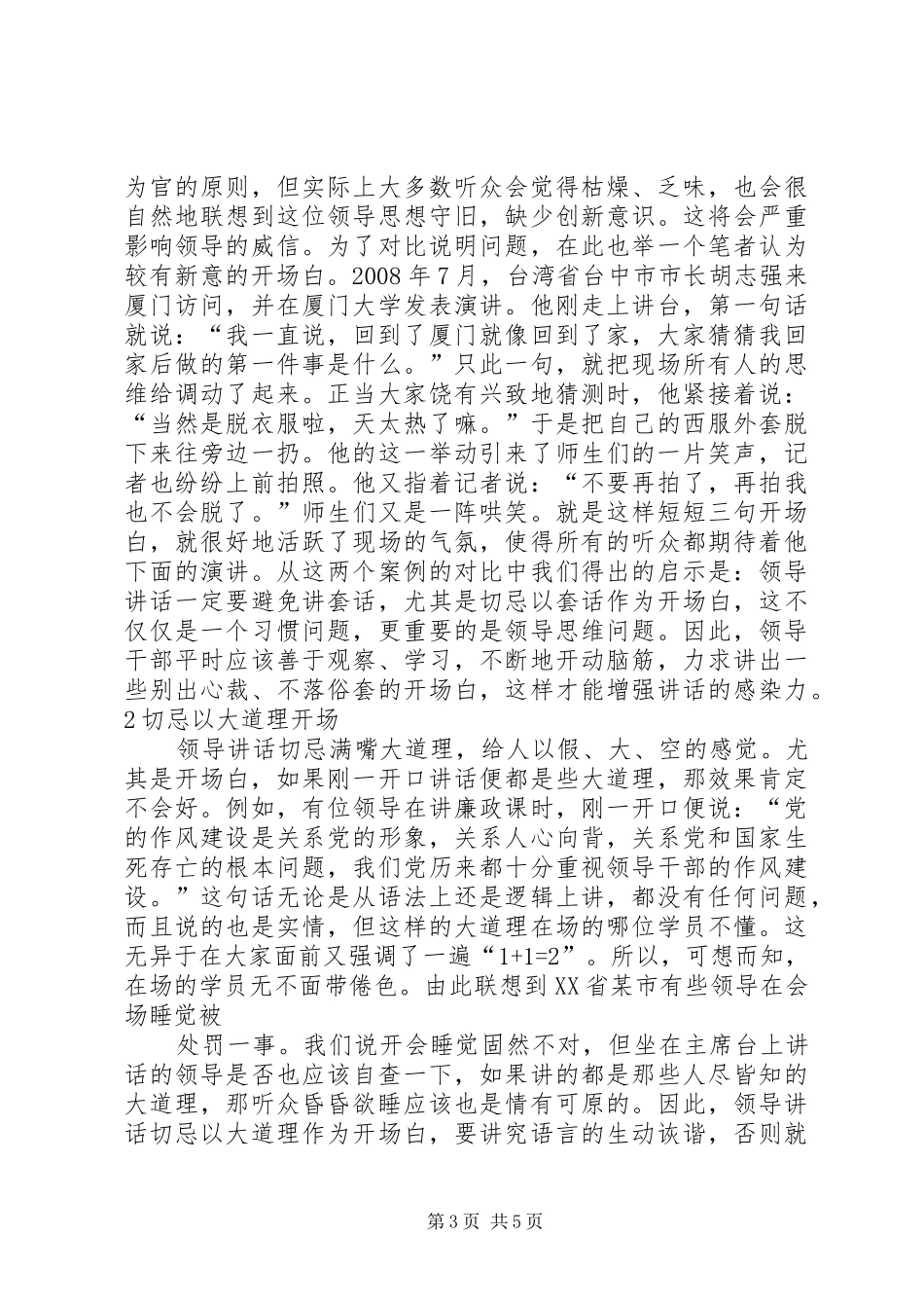 领导讲话稿开头(共3篇)_第3页
