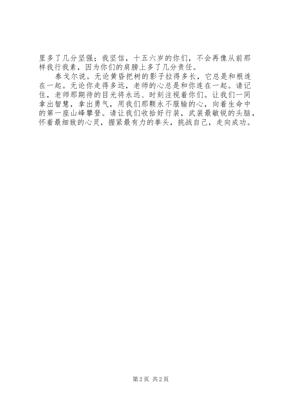 初三毕业典礼教师发言_第2页