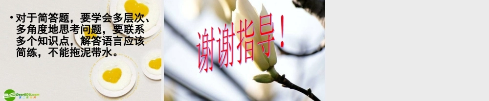 九年级思想品德 简答题简介及答题技巧课件