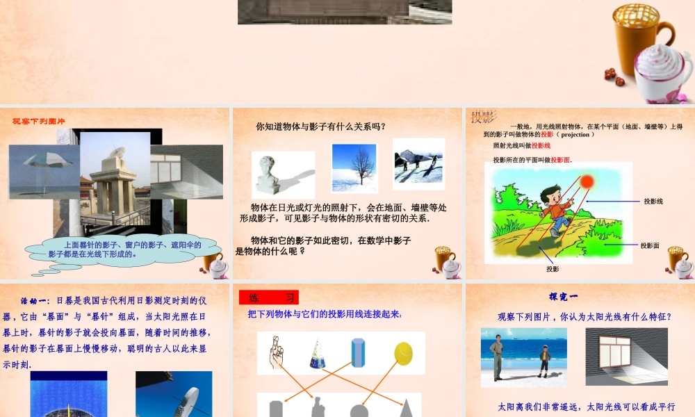 九年级数学下册 291 投影(第1课时)课件 (新版)新人教版 课件