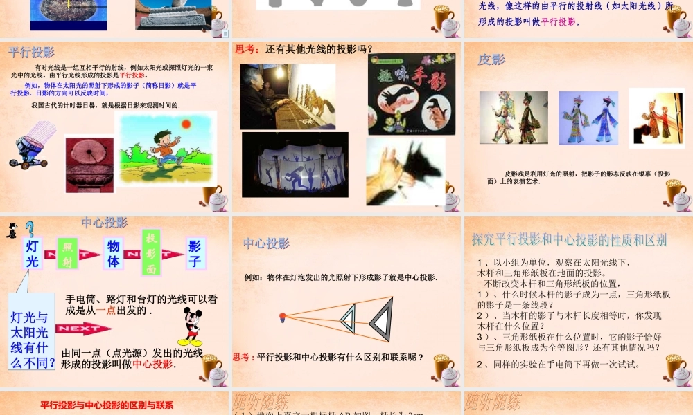 九年级数学下册 291 投影(第1课时)课件 (新版)新人教版 课件