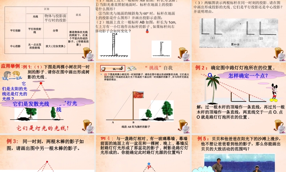 九年级数学下册 291 投影(第1课时)课件 (新版)新人教版 课件