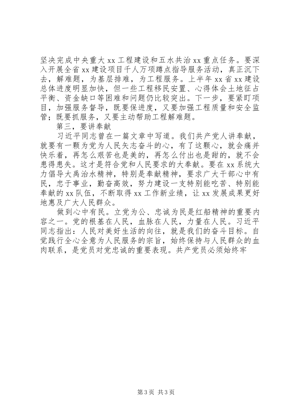 讲奉献有作为讨论会发言稿_第3页