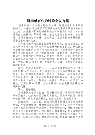 讲奉献有作为讨论会发言稿