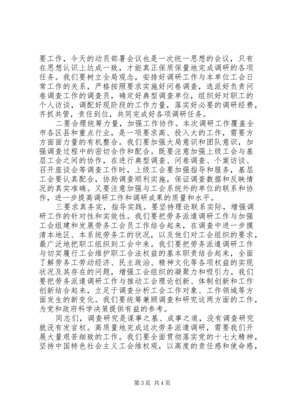 劳动派遣调研会讲话_第3页