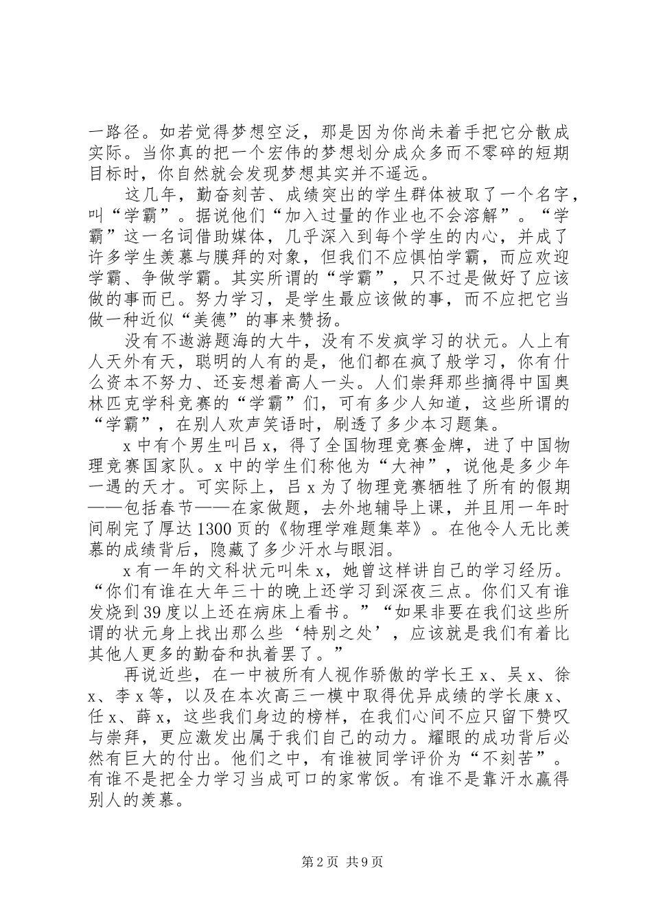 关于升旗仪式发言_第2页