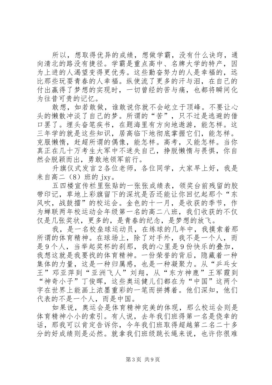 关于升旗仪式发言_第3页
