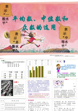 七年级数学平均数、中位数和众数的选用课件2 湘教版 课件