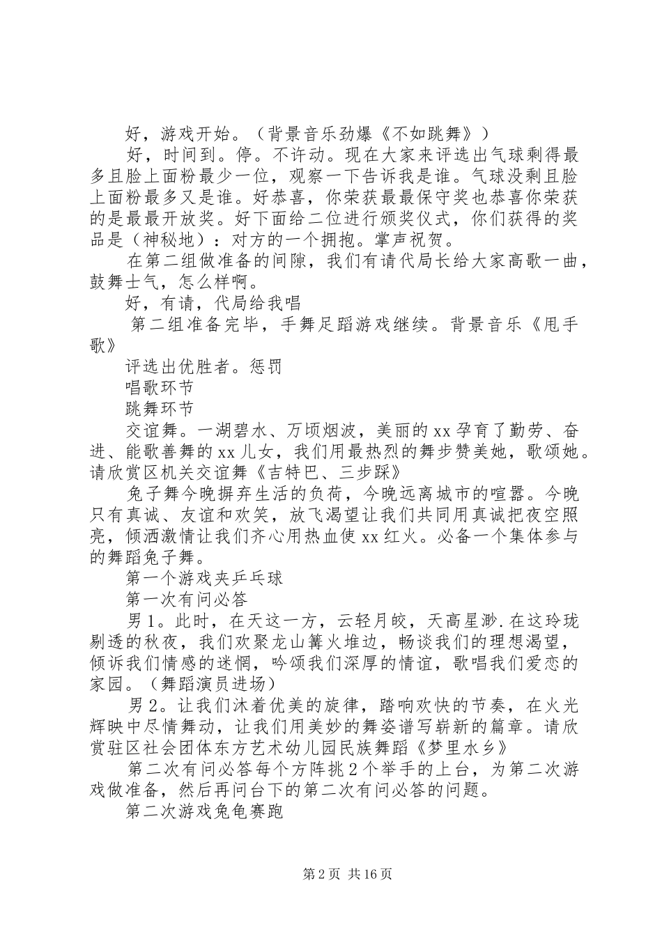 大型主持词范文4篇_第2页