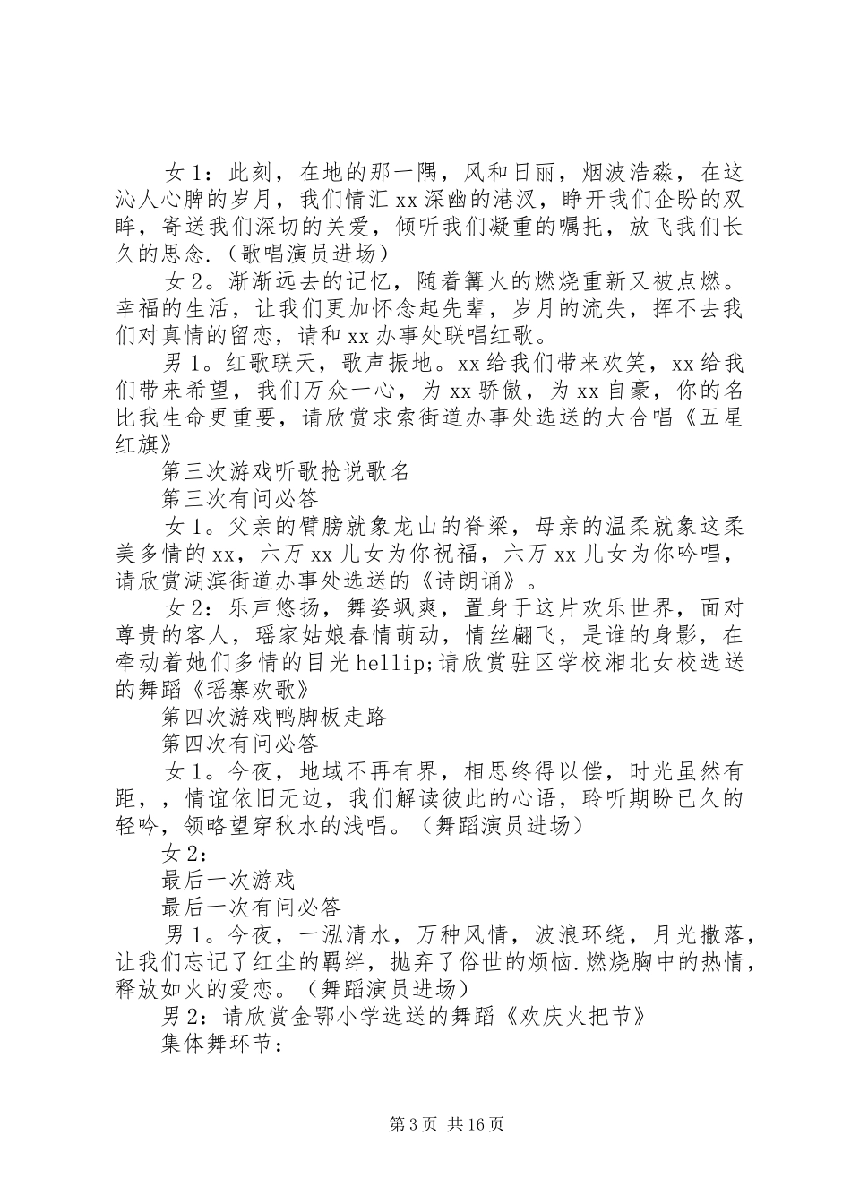 大型主持词范文4篇_第3页