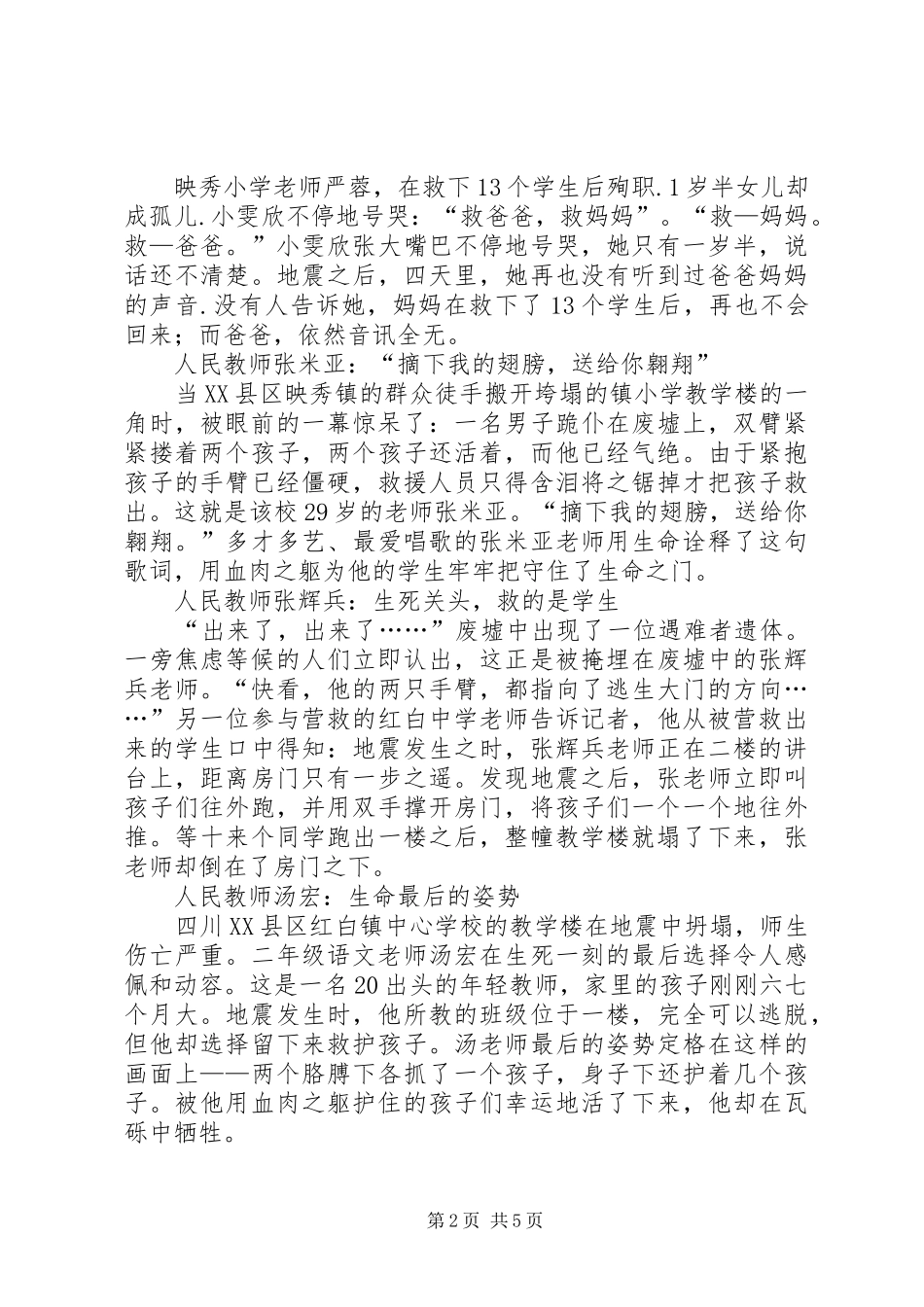 庆七一演讲稿(与抗震救灾有关)(1)_第2页