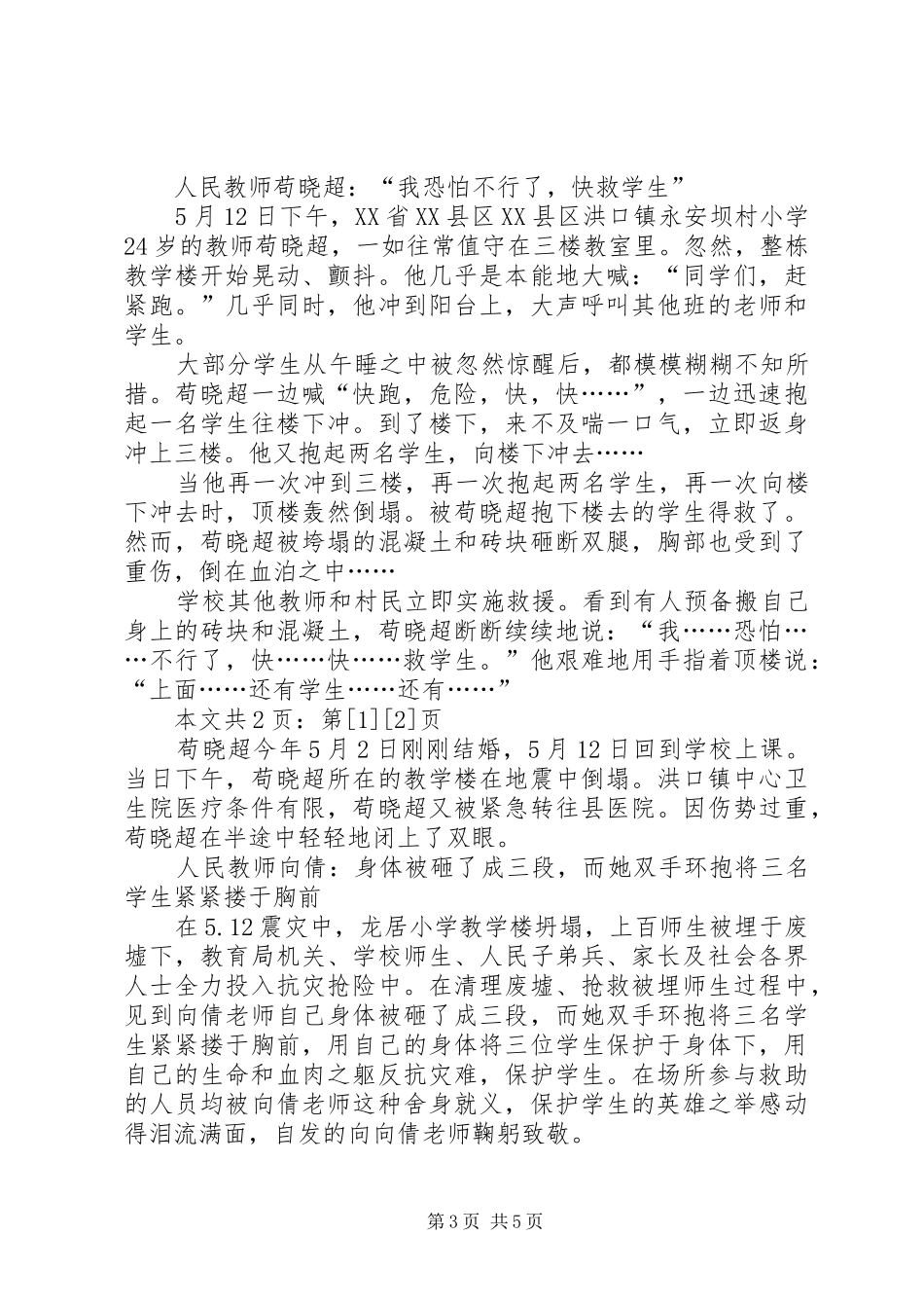 庆七一演讲稿(与抗震救灾有关)(1)_第3页