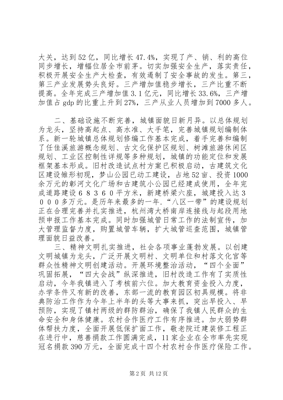 在乡镇干部大会上的讲话(1)_第2页