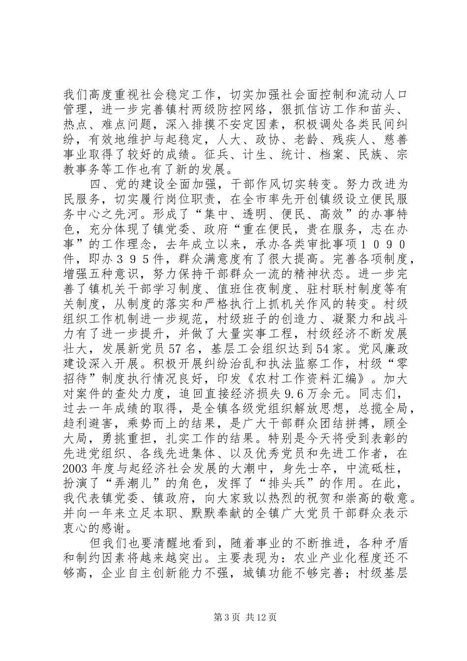 在乡镇干部大会上的讲话(1)_第3页