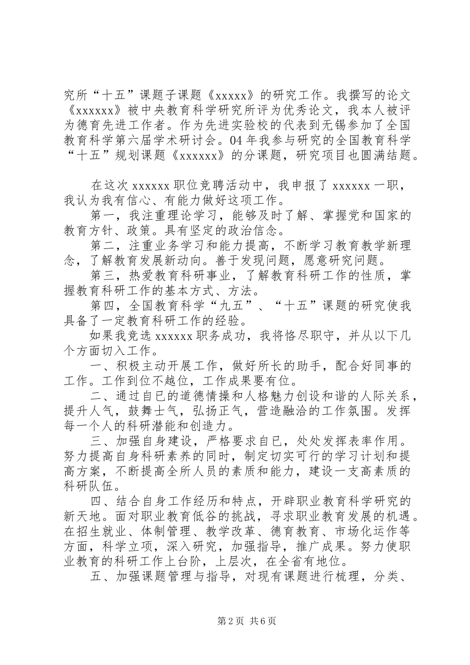 教务处长竞聘演讲稿_第2页