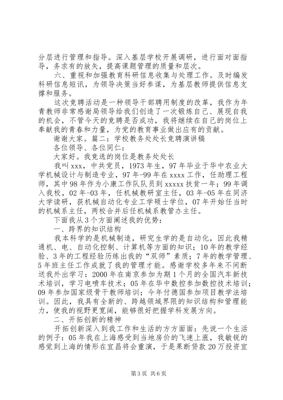 教务处长竞聘演讲稿_第3页