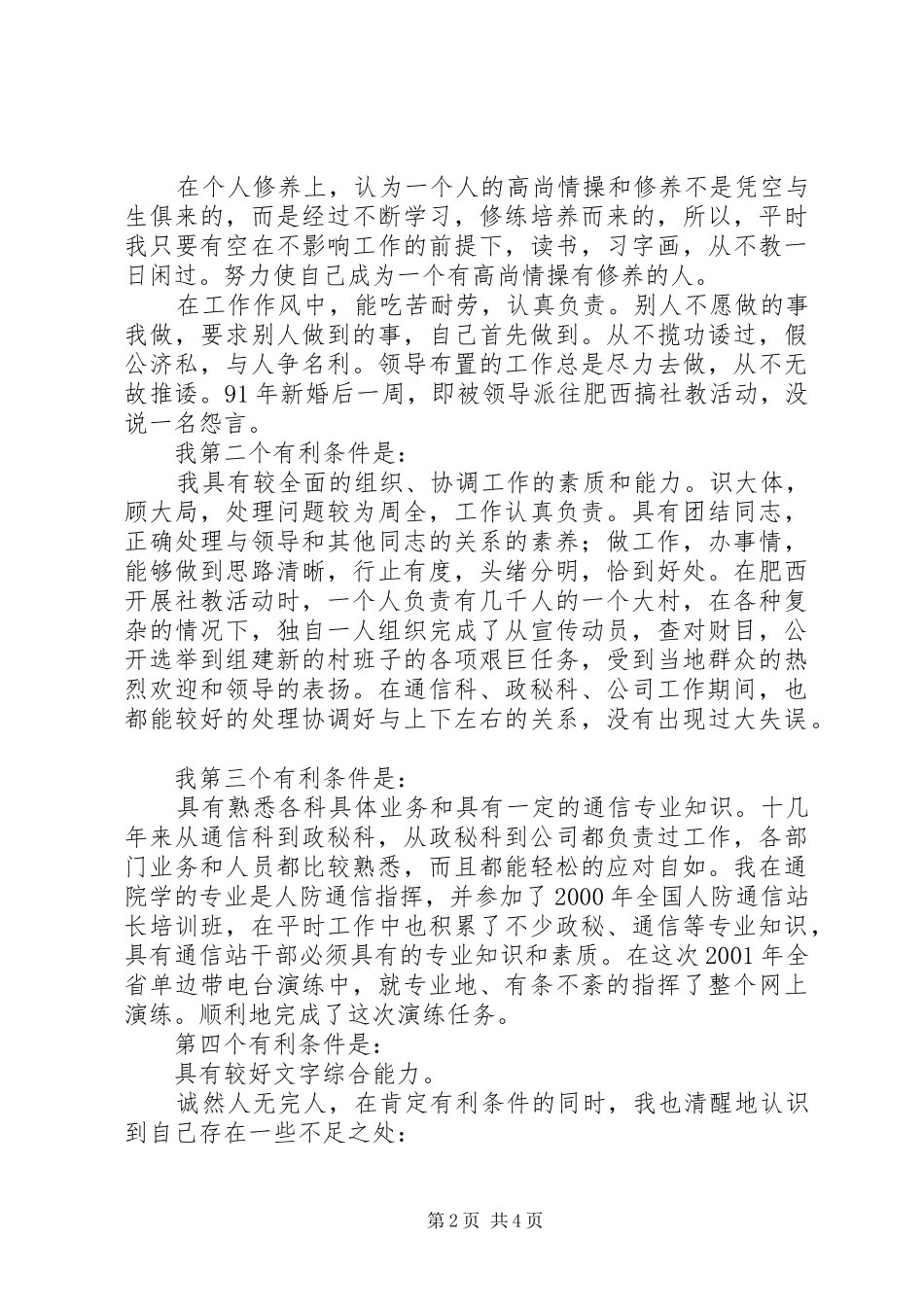 通信站站长竞聘演讲稿-站长竞聘演讲稿_第2页