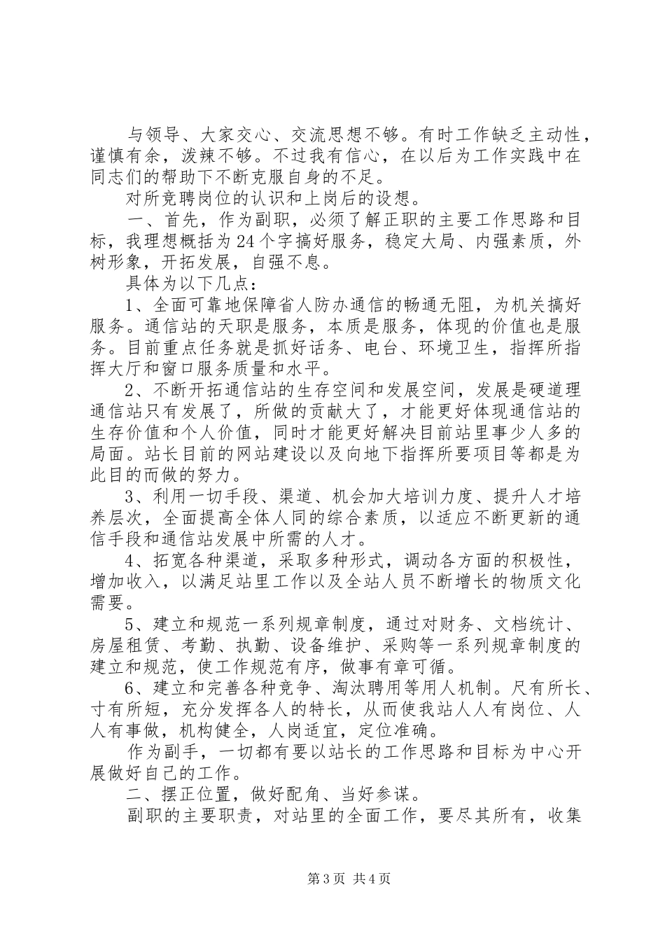 通信站站长竞聘演讲稿-站长竞聘演讲稿_第3页