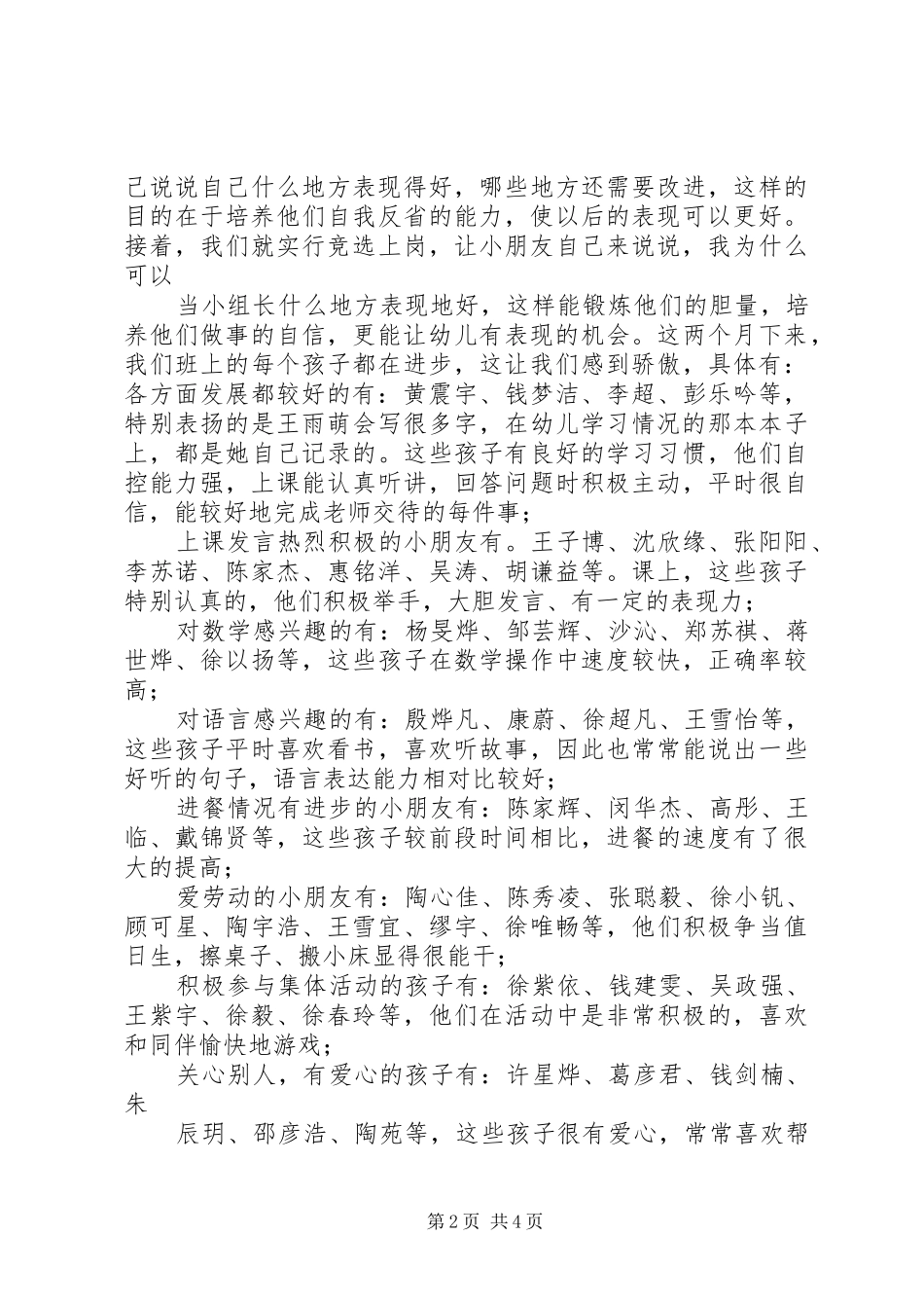 大班上学期家长会发言稿_第2页