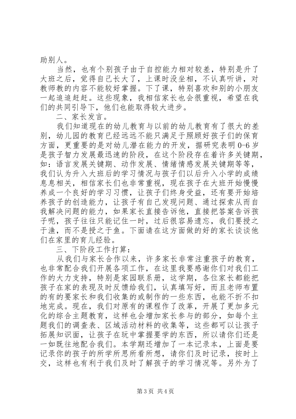 大班上学期家长会发言稿_第3页