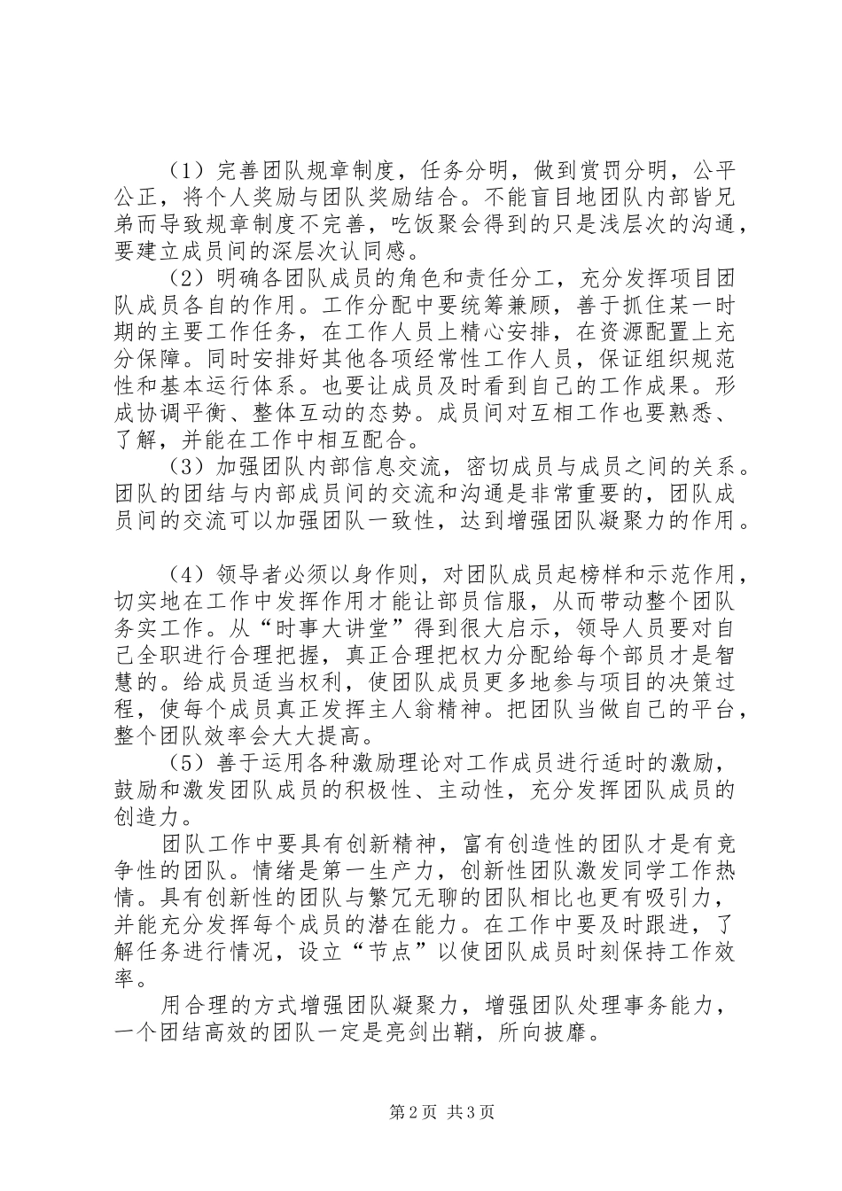 演讲稿《凝聚就是力量》_第2页