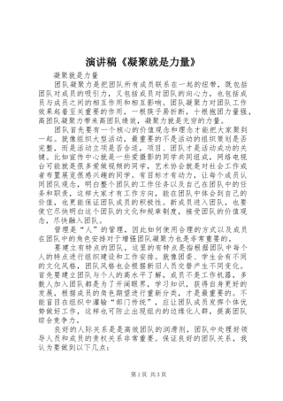 演讲稿《凝聚就是力量》