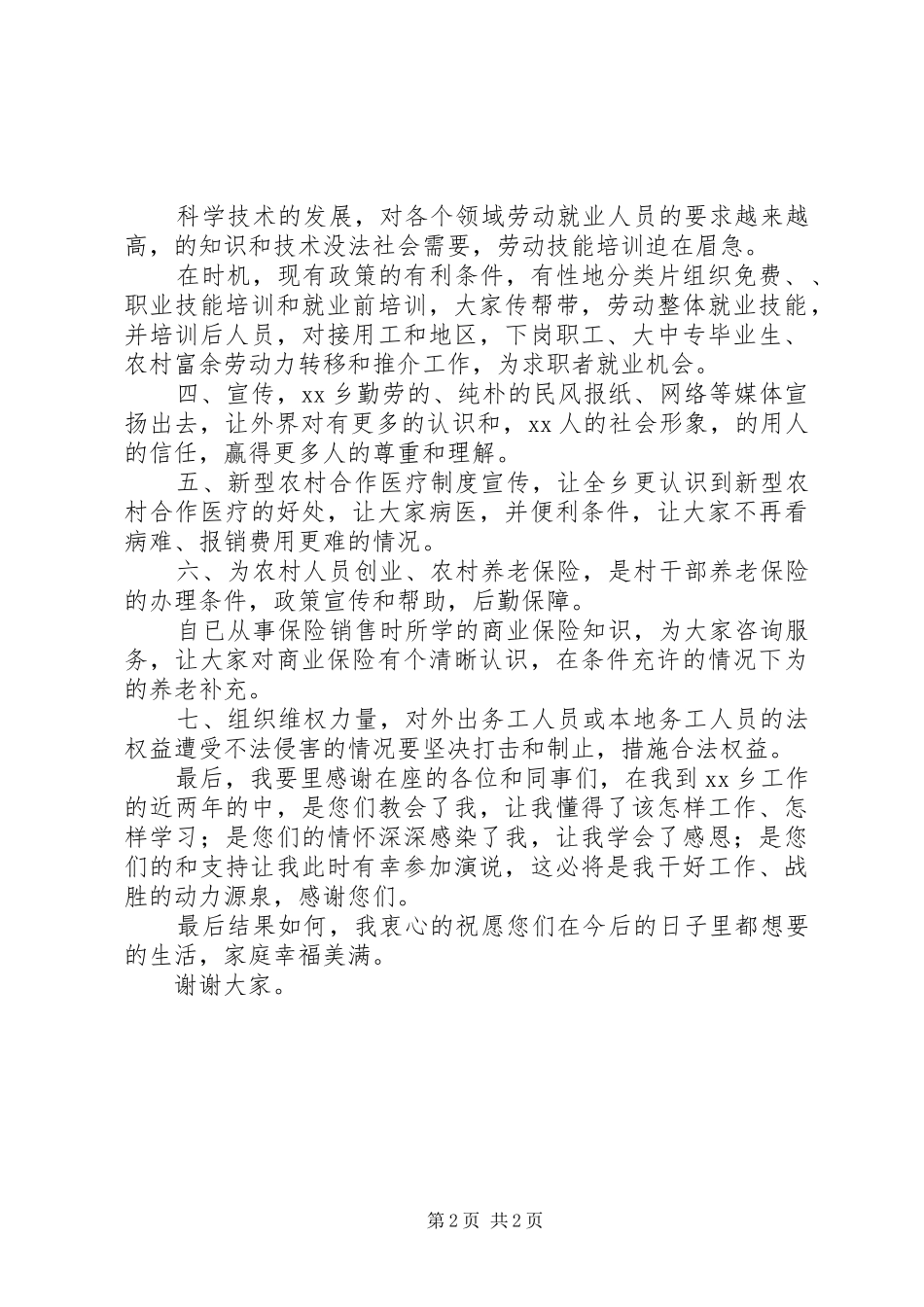 事业单位机关中层岗位竞聘演讲稿_第2页